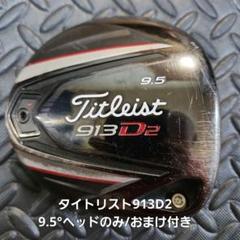 2025年最新】915d2 ヘッドの人気アイテム - メルカリ