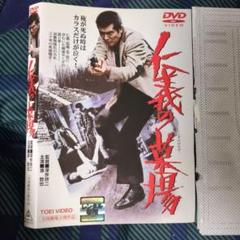 DVD4枚　日本の首領　3部作　日本の仁義　飯干景一　東映スター DVD4枚 日本の首領 3部作 日本の仁義 飯干景一 東映スター