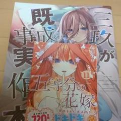 五等分の花嫁11巻+オマケ