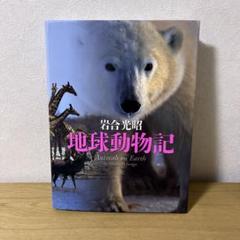 やのまん　ジグソーパズル　岩合光昭　キリン　アフリカシリーズ　未開封　888P やのまん ジグソーパズル 岩合光昭 キリン アフリカシリーズ 未