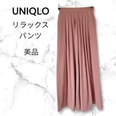 ユニクロ♡UNIQLOリラックスガウチョパンツ ベージュピンクXS小さいサイズ