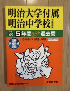 明治大学 赤本 過去問 2023 2024 2025 明治大学 赤本 過去問 2023 2024 2025
