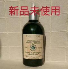 【ロクシタン】未開封 ファイブハーブス エンリッチシャンプー 500ml