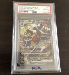 シロナのガブリアスex PSA10 - メルカリ