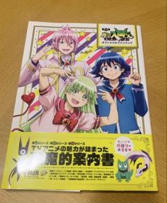2025年最新】魔入間 ファンブックの人気アイテム - メルカリ