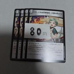 まとめ80円　こ、これは忍者秘伝、火遁の術よ!!　4枚　プレイ用