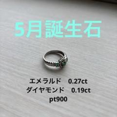 指輪エメラルド027 ダイヤモンド019 刻印あり15号pt900 5月誕生石