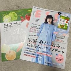 【美品】野菜おいしい食べ方便利帳 & ELLE 2024年号 2024年4月号のサムネイル