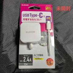 ELECOM USB Type-C充電器 12W【未開封】のサムネイル