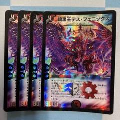 暗黒王デス・フェニックス 旧枠 4枚セット sd003314 - メルカリ