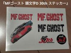 【美品/新品あり】MFゴースト 全23巻完結セット 30周年記念ステッカー付き ☆ MFゴースト 23 完結記念ステッカー付き ☆ - メルカリ