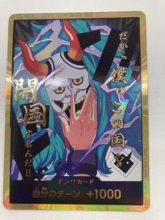 ヤマト　金ドン　ワンピースカード