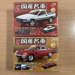 スペシャルスケール1/24国産名車コレクション トレノ コスモ セット