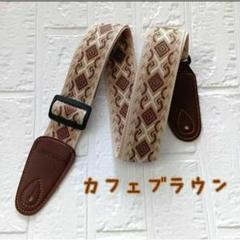 【未使用】刺繍　ギター＆ベース　ストラップ　茶　ベージュのサムネイル