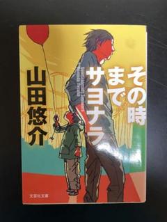 2025年最新】山田悠介セットの人気アイテム - メルカリ