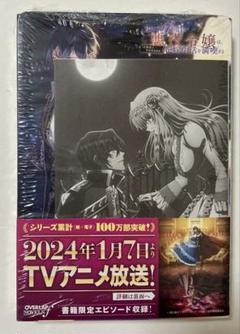 ループ7回目の悪役令嬢　サイン本　特典ペーパー　コースター オーバーラップストア｜【STORE限定特典付き】オーバーラップ