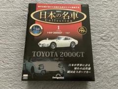 TOYOTA2000GT 名車コレクション２点セット【シュリンク未開封】 TOYOTA2000GT 名車コレクション2点セット