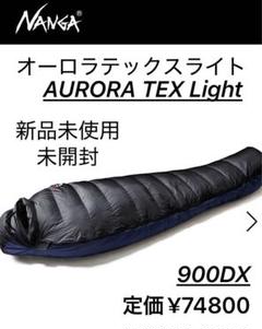 美品　NANGA auroratex light 900dx ブラック おまけ オーロラテックス ライト900DX – NANGA ONLINE SHOP