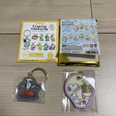 【シークレット品あり】スヌーピー キーホルダー 2個セット