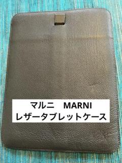 マルニ MARNI ネイビーレザー iPadケース