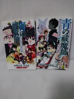 青の祓魔師 エクソシスト 加藤和恵 矢島綾 小説
