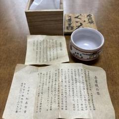 王母窯　豊住和廣作　万葉抹茶茶碗 王母窯 豊住和廣作 万葉抹茶茶碗 - メルカリ
