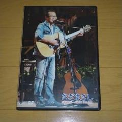 月虹 さだまさし8卷16枚組DVDセット Amazon.co.jp: さだまさし 30th Anniversary Best Selection「月