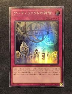 t402　アーティファクトの神智　129枚　(ノーマル79枚　字レア50枚) Amazon.co.jp: 遊戯王 19SP-JP610 アーティファクトの神智 (日本
