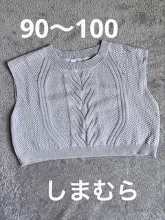 新品未使用　ニットベスト　サマーニット　90〜100