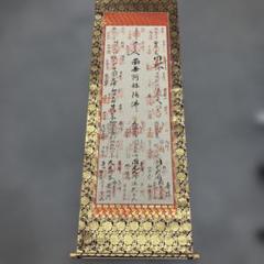 御朱印掛け軸 掛軸『西国三十三箇所霊場御朱印 四天王寺』 絹本 無地箱 掛け軸