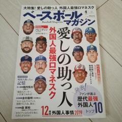 ベースボールマガジン 2019年4月号 愛しの助っ人外国人最強ロマネスク