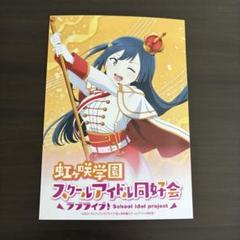 優木せつ菜　懸賞　非売品　ブロマイド ラブライブ！虹ヶ咲学園スクールアイドル同好会 ポストカード 優