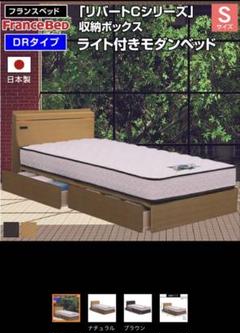 フランスベッド リバートCシリーズ DR タイプ ライト付き