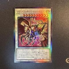 PSA9 遊戯王 ブラックフェザー・ドラゴン　レリーフ　アルティメット PSA9 遊戯王 ブラックフェザー・ドラゴンレリーフアルティメット
