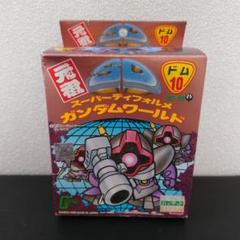 元祖ＳＤガンダム　ドムMS-09スーパーディフォルメガンダムワールド　レア 楽天市場】【中古】【未組み立て】MS-09 ドム 「機動戦士