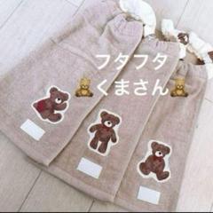 おりこうエプロン フタフタ コトリ くま 3枚 茶 エプロン タオル スタイ