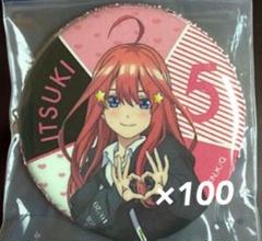 五等分の花嫁　中野五月　缶バッジ　ドンキ　100点 五等分の花嫁 中野五月 缶バッジ ドンキ 100点 - メルカリ