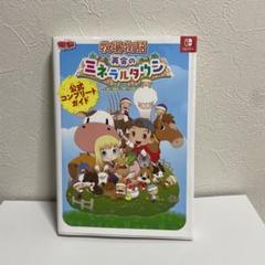 任天堂スイッチ牧場物語再会のミネラルタウンメンズレディース牧場生活（動作確認⭕️） 牧場物語 再会のミネラルタウン -Switch【Amazon.co.jp限定