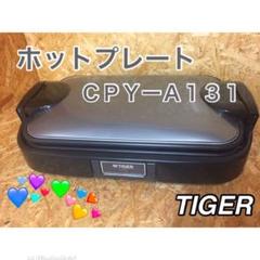 タイガー ホットプレート モウいちまい CPYーA131