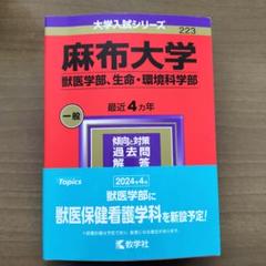 私立 医学部 赤本 4校 まとめ売り 和歌山県立医科大学（医学部・薬学部）｜「赤本」の教学社 大学