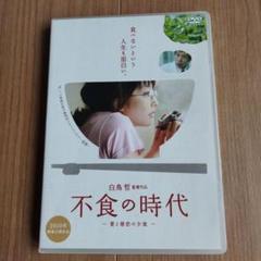 EAT THE SUN DVD不食　断食　ブレサリアン　少食　菜食　ダイエット EAT THE SUN DVD不食 断食 ブレサリアン 少食 菜食 ダイエット