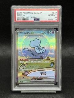 ミュウex SAR PSA10 PSA10】 ミュウex (SAR) {347/190} [SV4a/シャイニートレジャー
