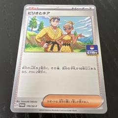 ポケカ ビリオとネア プロモ 一枚300円 2025年最新】ビリオとネアの人気アイテム - メルカリ