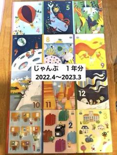 【未使用】こどもちゃれんじ　じゃんぷ　 パワーアップワーク　1年間　フルセット 2025年最新】こどもちゃれんじ じゃんぷの人気アイテム - メルカリ