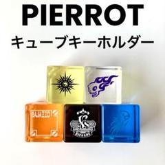 2025年最新】pierrot ロトの人気アイテム - メルカリ