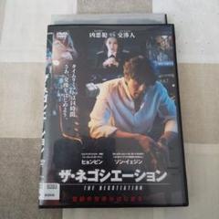 ザ・ネゴシエーション DVD