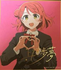 虹ヶ咲学園スクールアイドル同好会 映画特典 上原歩夢 サイン
