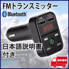 FMトランスミッター Bluetooth ハンズフリー通話 ブラック 音楽再生