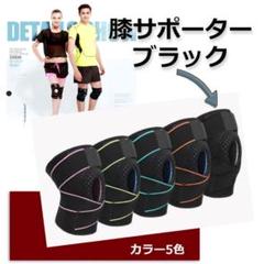 ★人気商品★ 加圧式 立体 膝サポーター スポーツサポーター 単品 ブラック