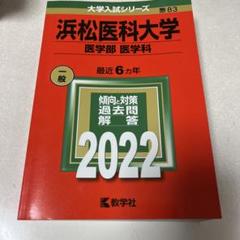 2025年最新】医学部 過去問の人気アイテム - メルカリ